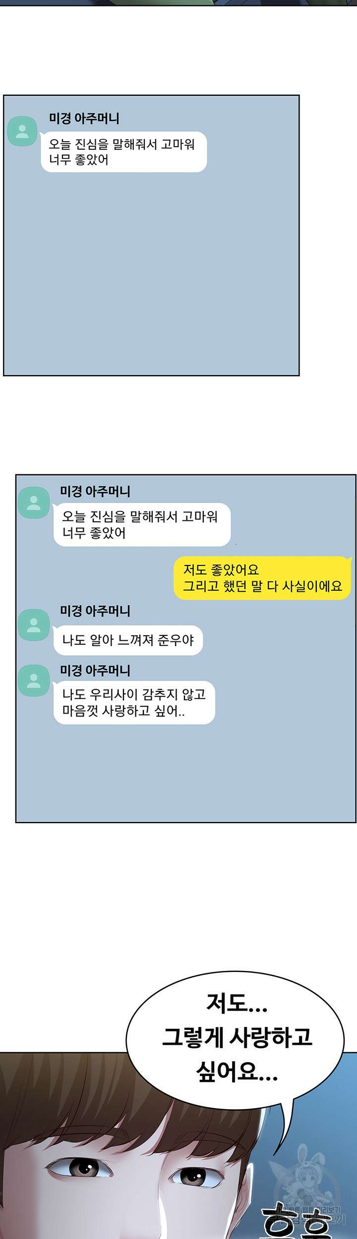 하숙일기 119화 21