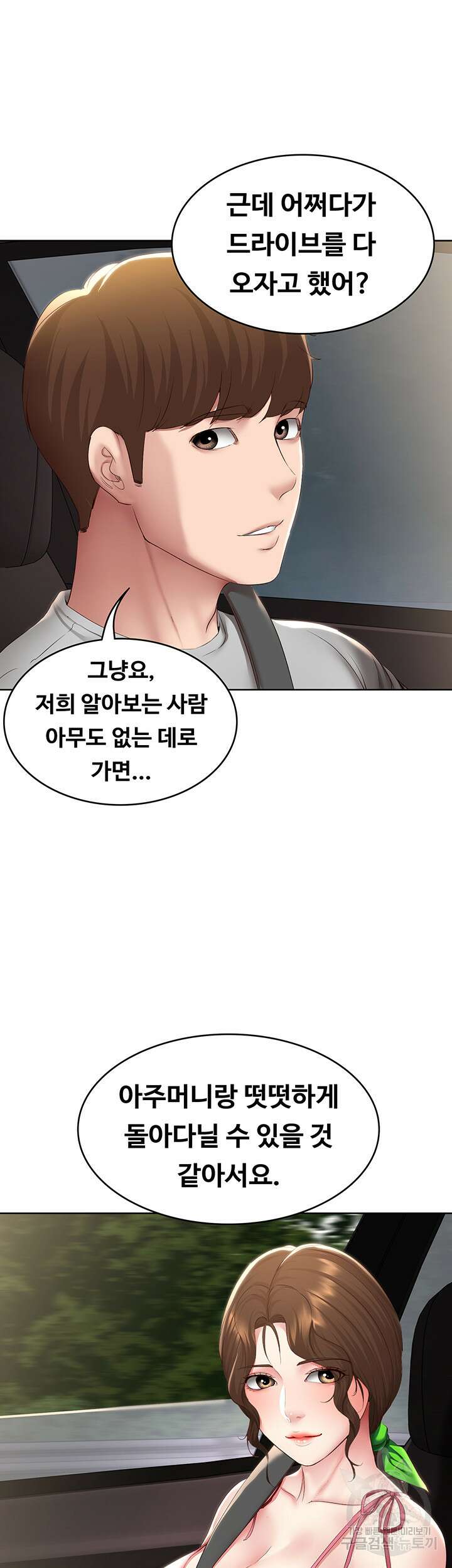 하숙일기 119화 26