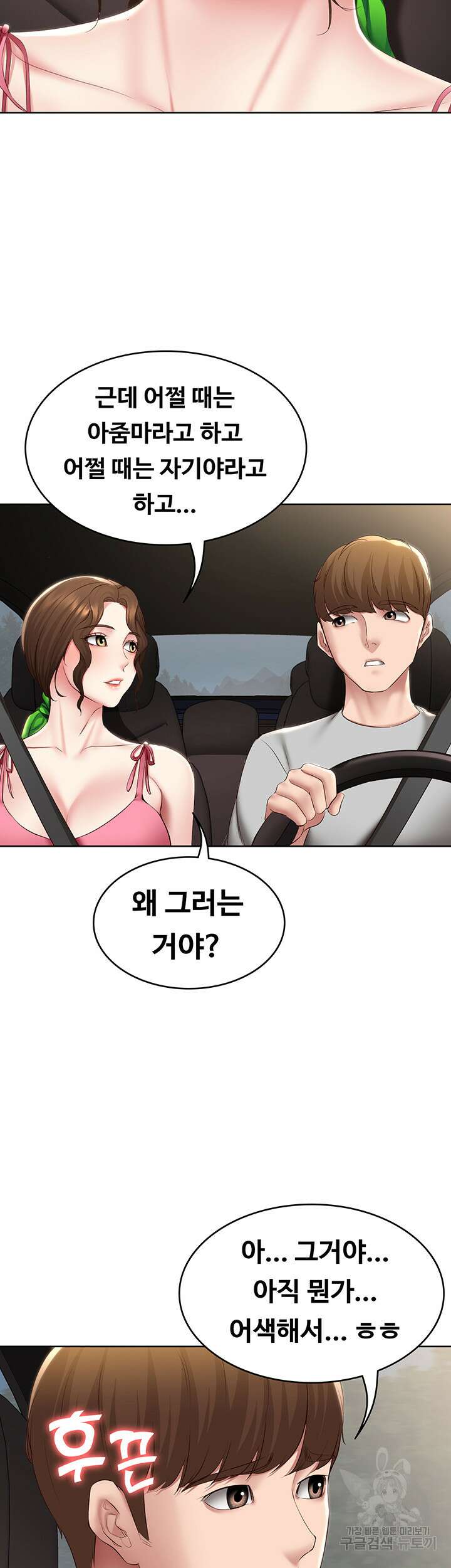 하숙일기 119화 29