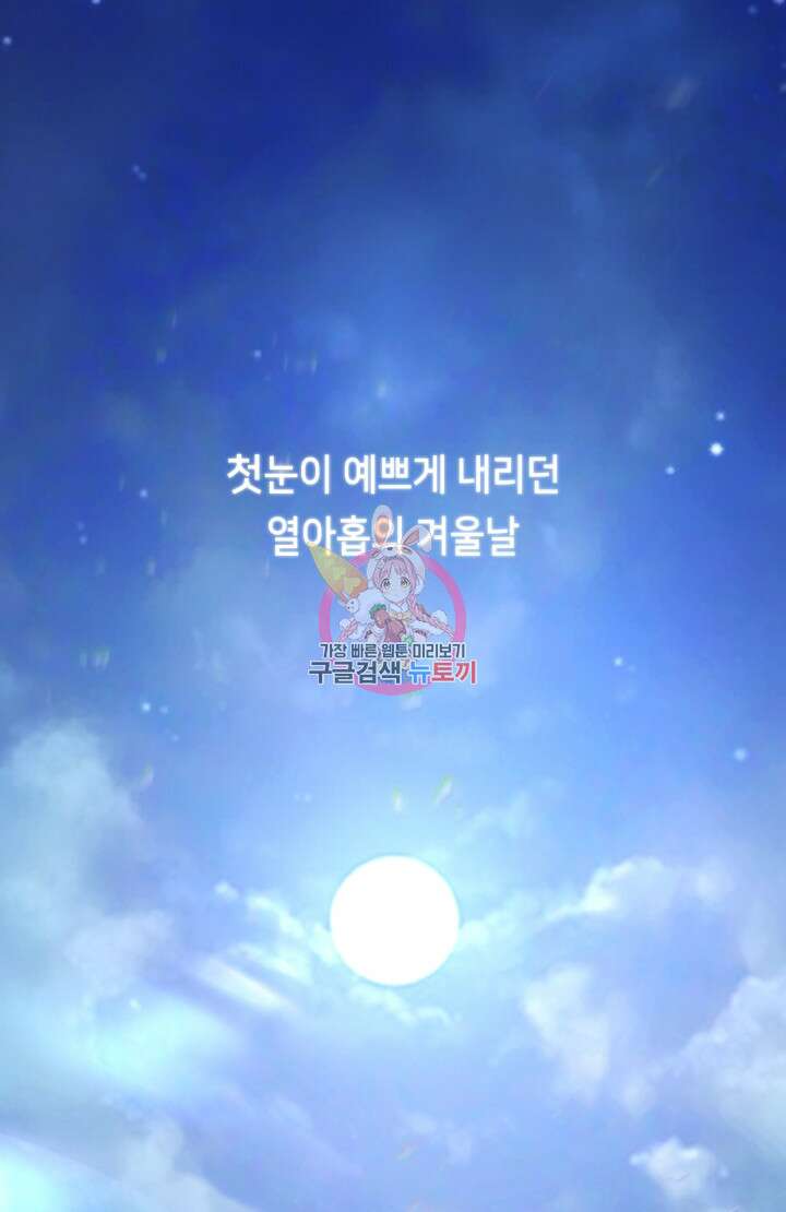 너는 나의 나는 너의 수호천사 1화 1