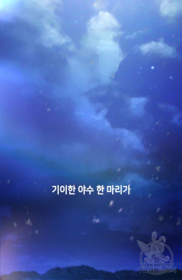 너는 나의 나는 너의 수호천사 1화 2