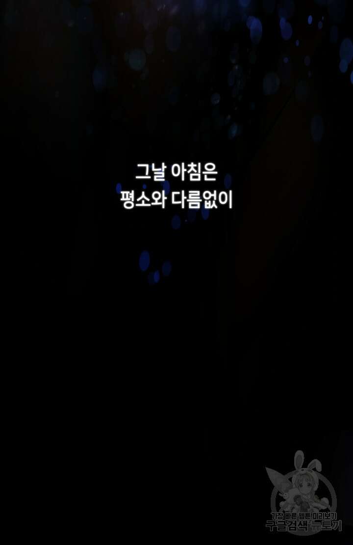 너는 나의 나는 너의 수호천사 1화 5