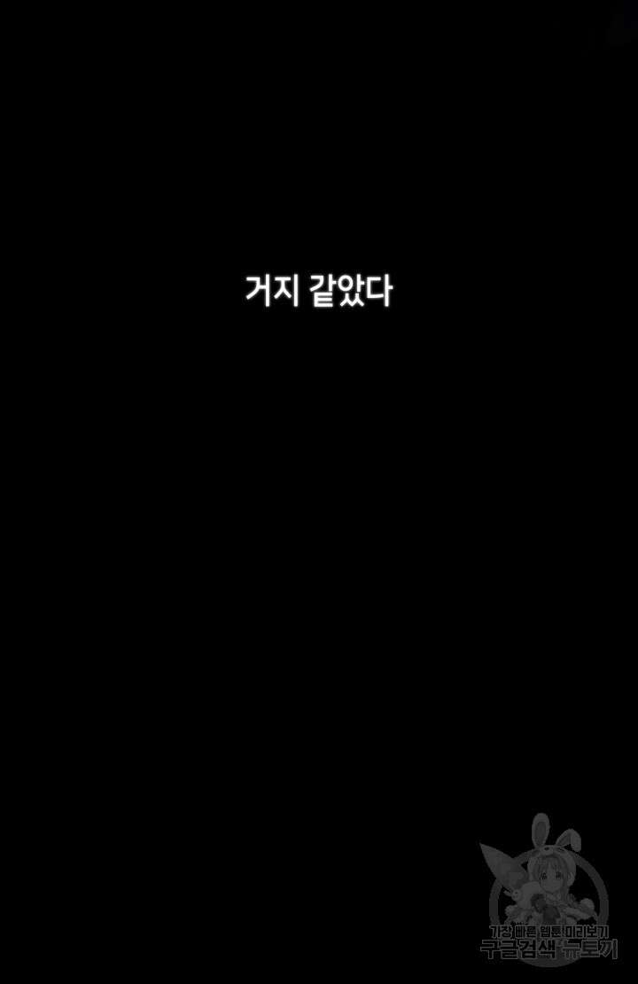 너는 나의 나는 너의 수호천사 1화 6