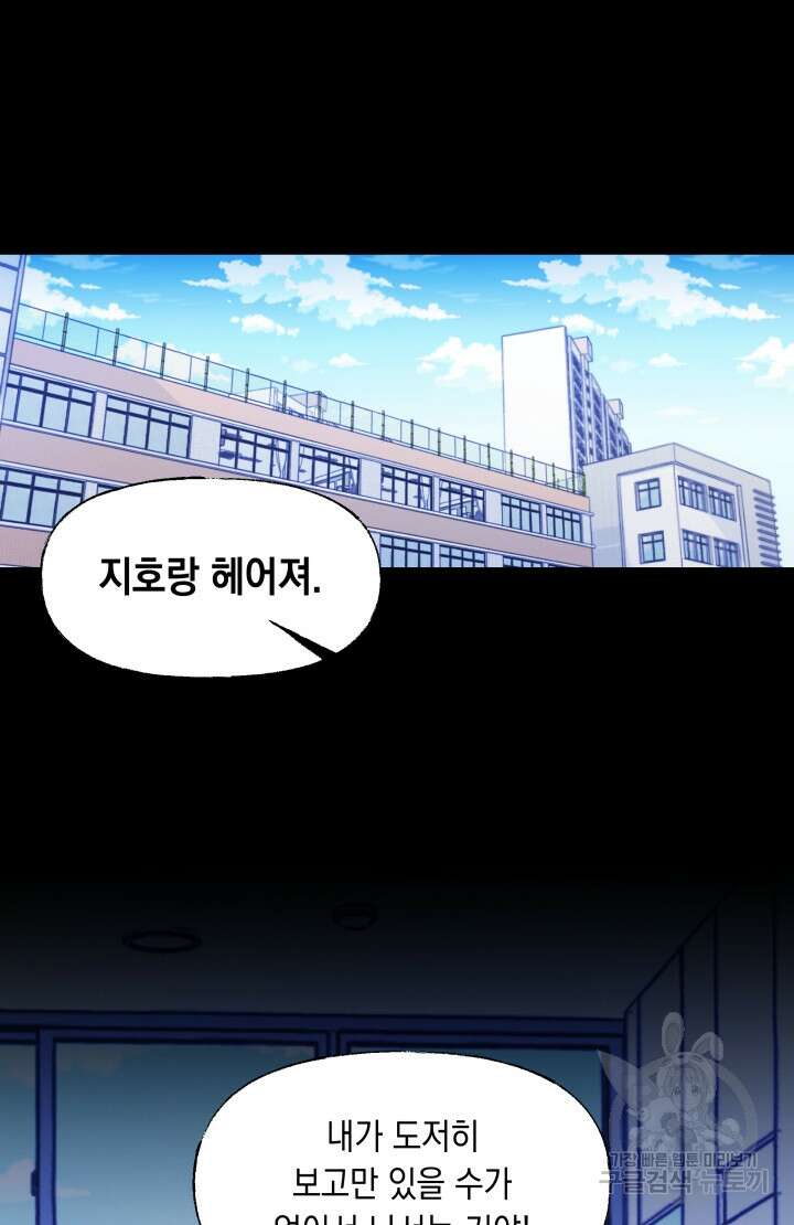 너는 나의 나는 너의 수호천사 1화 7
