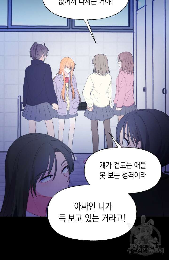 너는 나의 나는 너의 수호천사 1화 8