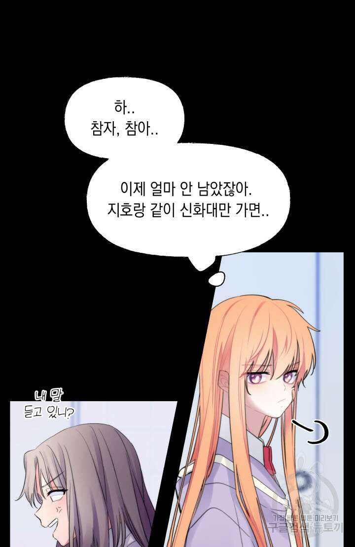 너는 나의 나는 너의 수호천사 1화 9