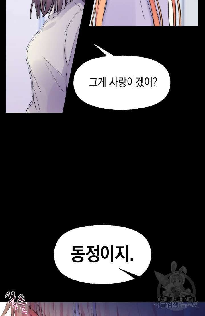 너는 나의 나는 너의 수호천사 1화 10