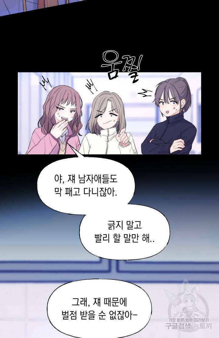 너는 나의 나는 너의 수호천사 1화 12