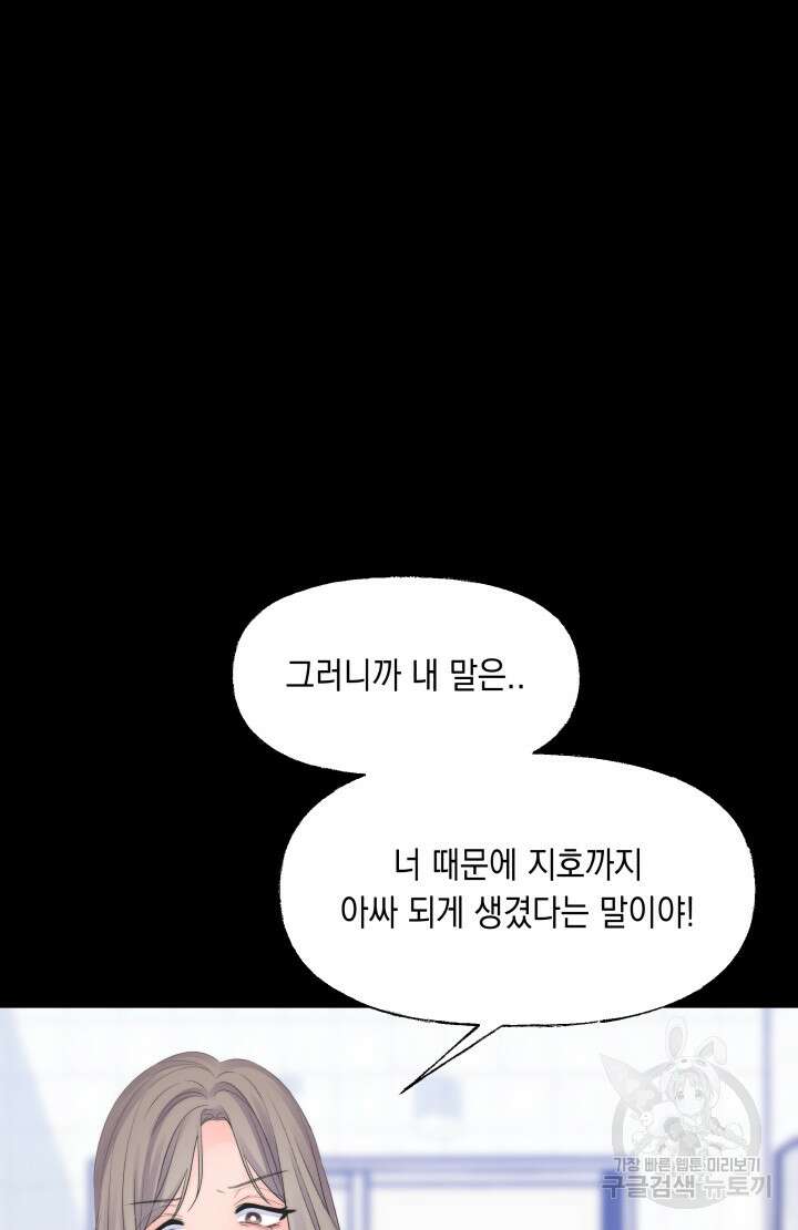너는 나의 나는 너의 수호천사 1화 14