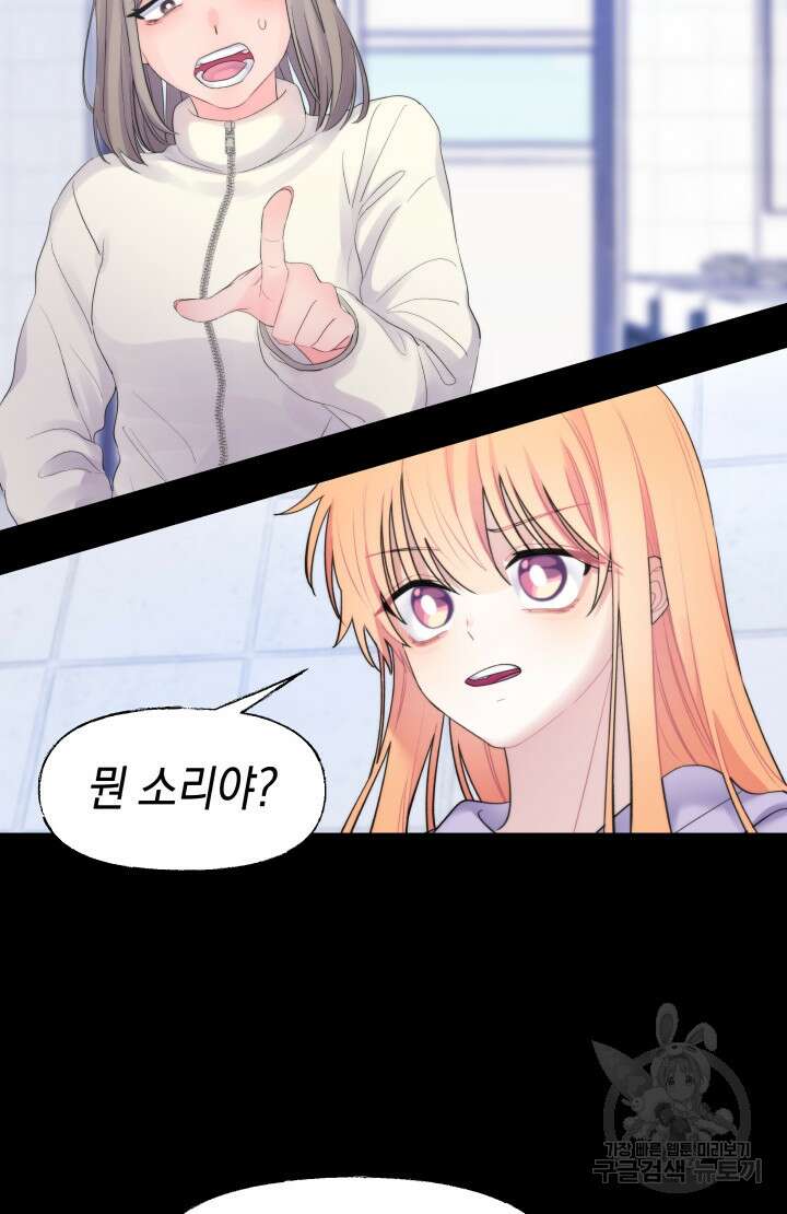 너는 나의 나는 너의 수호천사 1화 15
