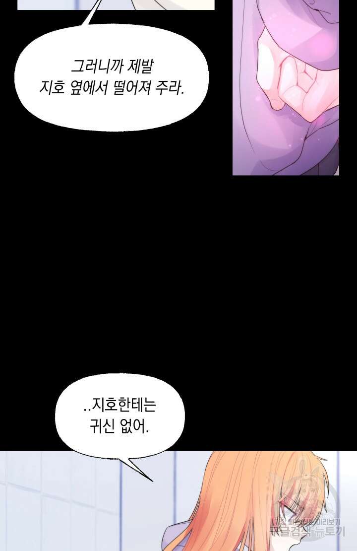 너는 나의 나는 너의 수호천사 1화 17