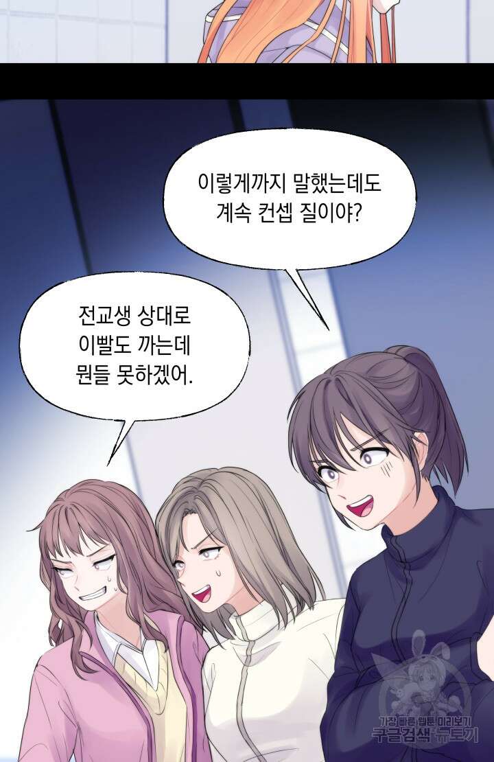 너는 나의 나는 너의 수호천사 1화 18