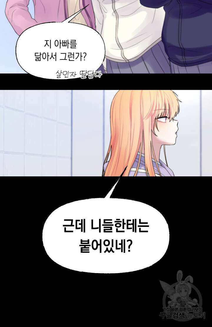 너는 나의 나는 너의 수호천사 1화 19