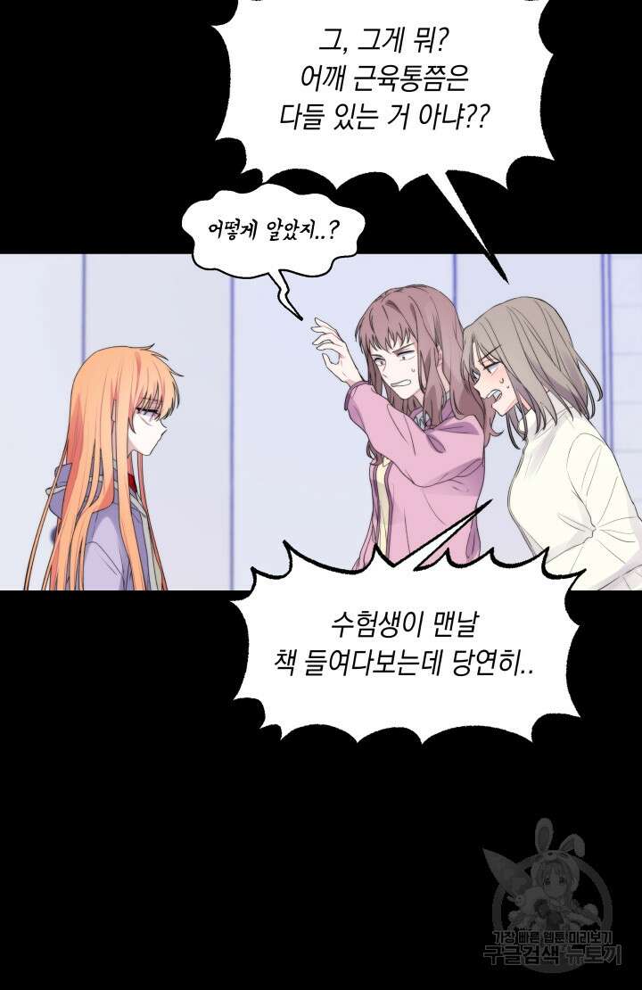 너는 나의 나는 너의 수호천사 1화 25