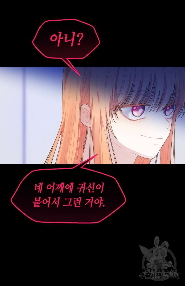 너는 나의 나는 너의 수호천사 1화 26
