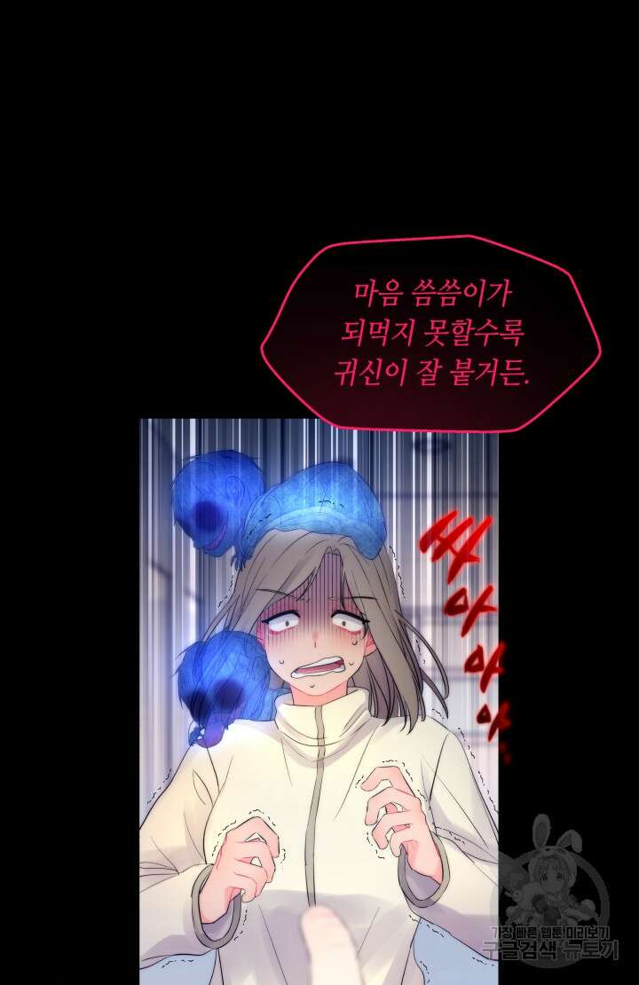 너는 나의 나는 너의 수호천사 1화 27