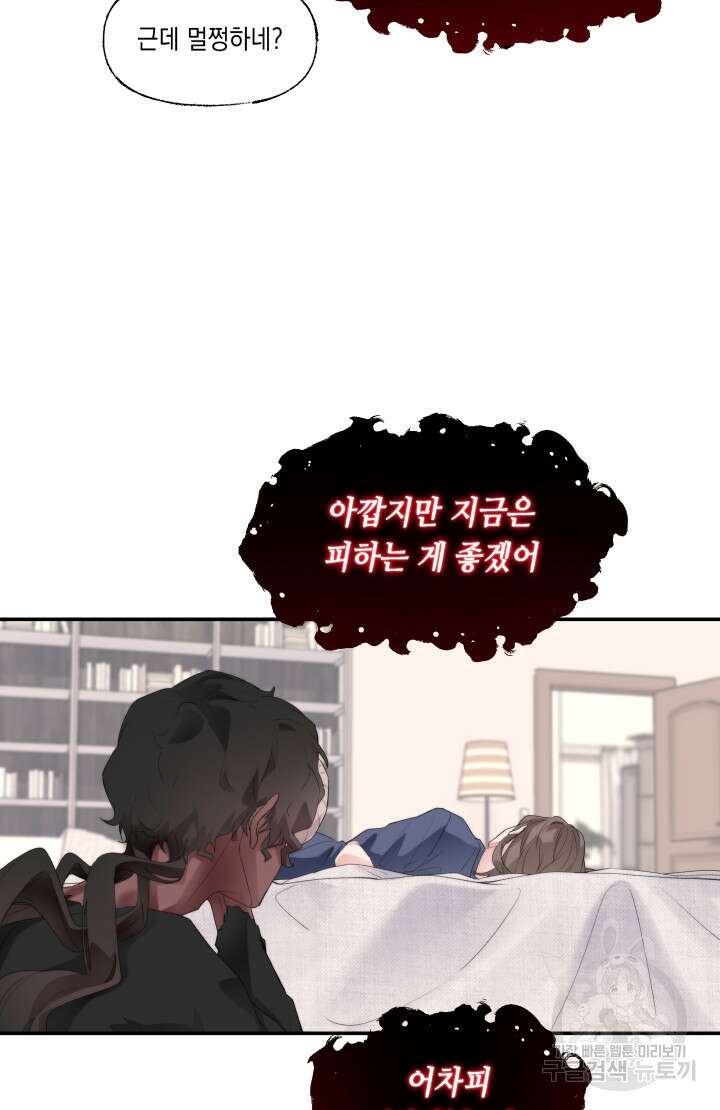 너는 나의 나는 너의 수호천사 9화 3