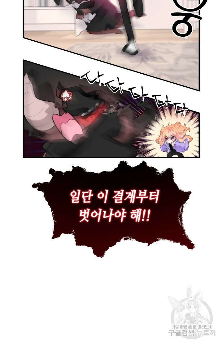너는 나의 나는 너의 수호천사 9화 5