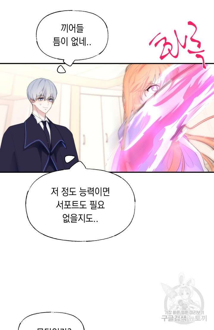 너는 나의 나는 너의 수호천사 9화 6