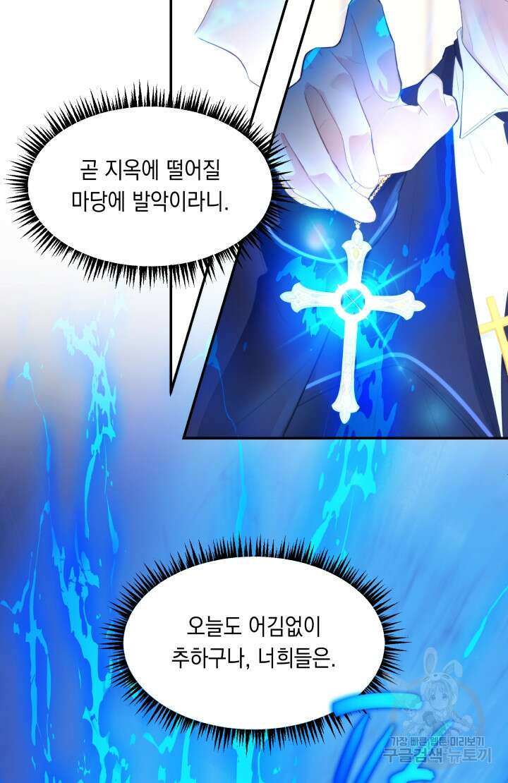 너는 나의 나는 너의 수호천사 9화 8