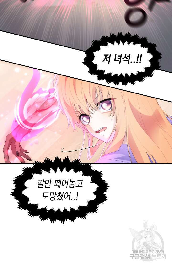 너는 나의 나는 너의 수호천사 9화 13