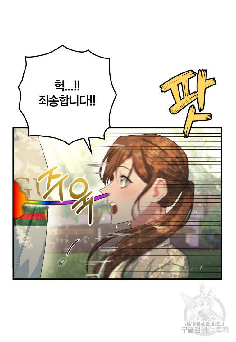 장르가 순정 3화 2