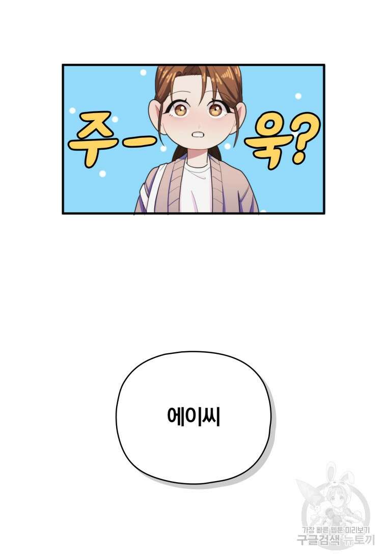 장르가 순정 3화 3