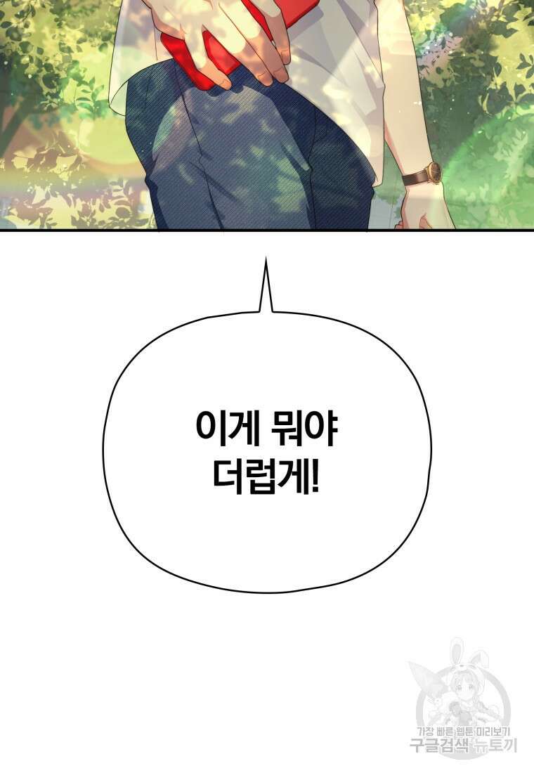 장르가 순정 3화 5