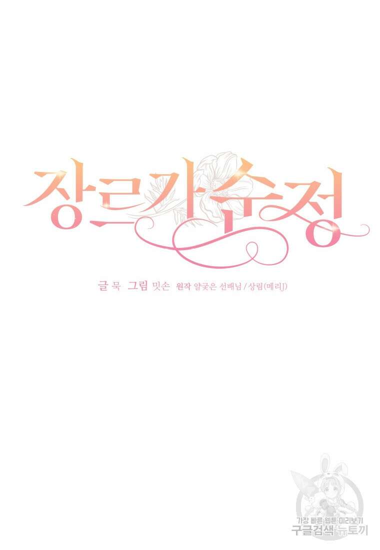 장르가 순정 3화 6
