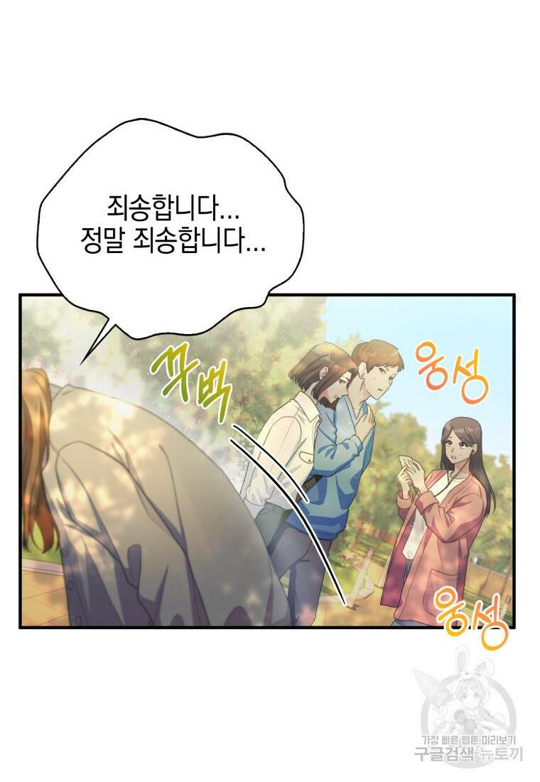 장르가 순정 3화 8