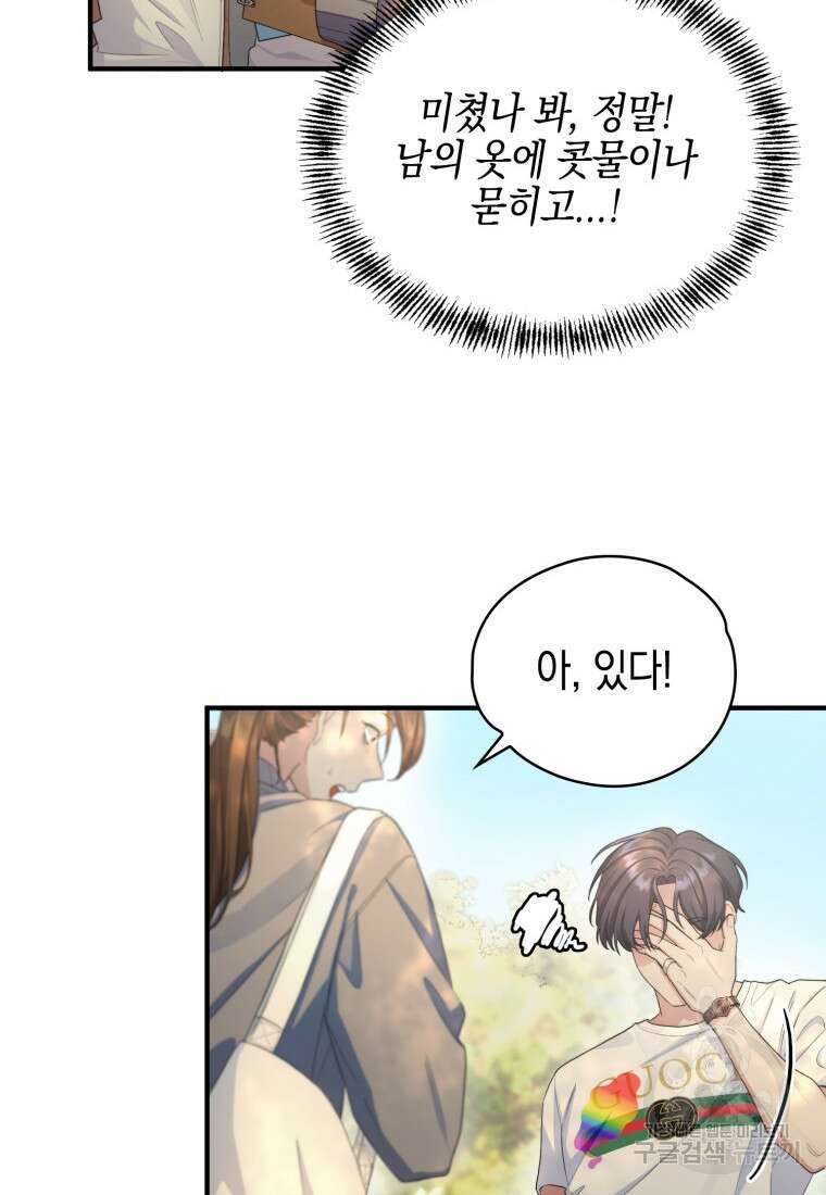 장르가 순정 3화 10