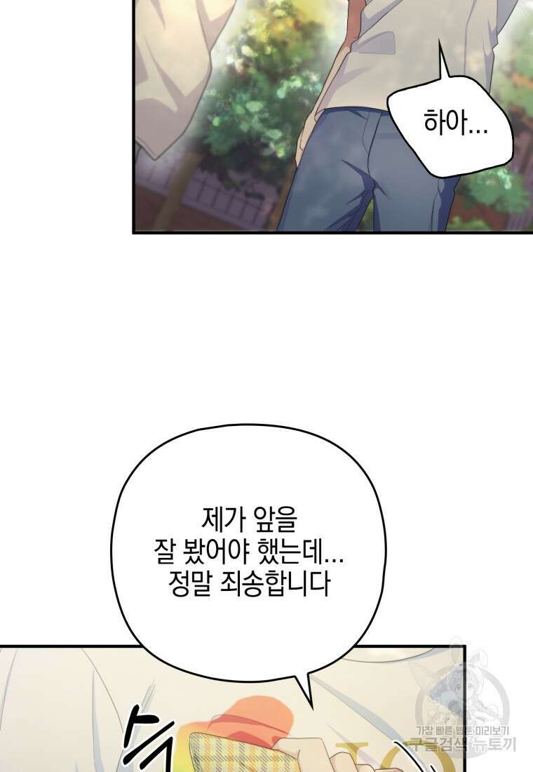 장르가 순정 3화 11