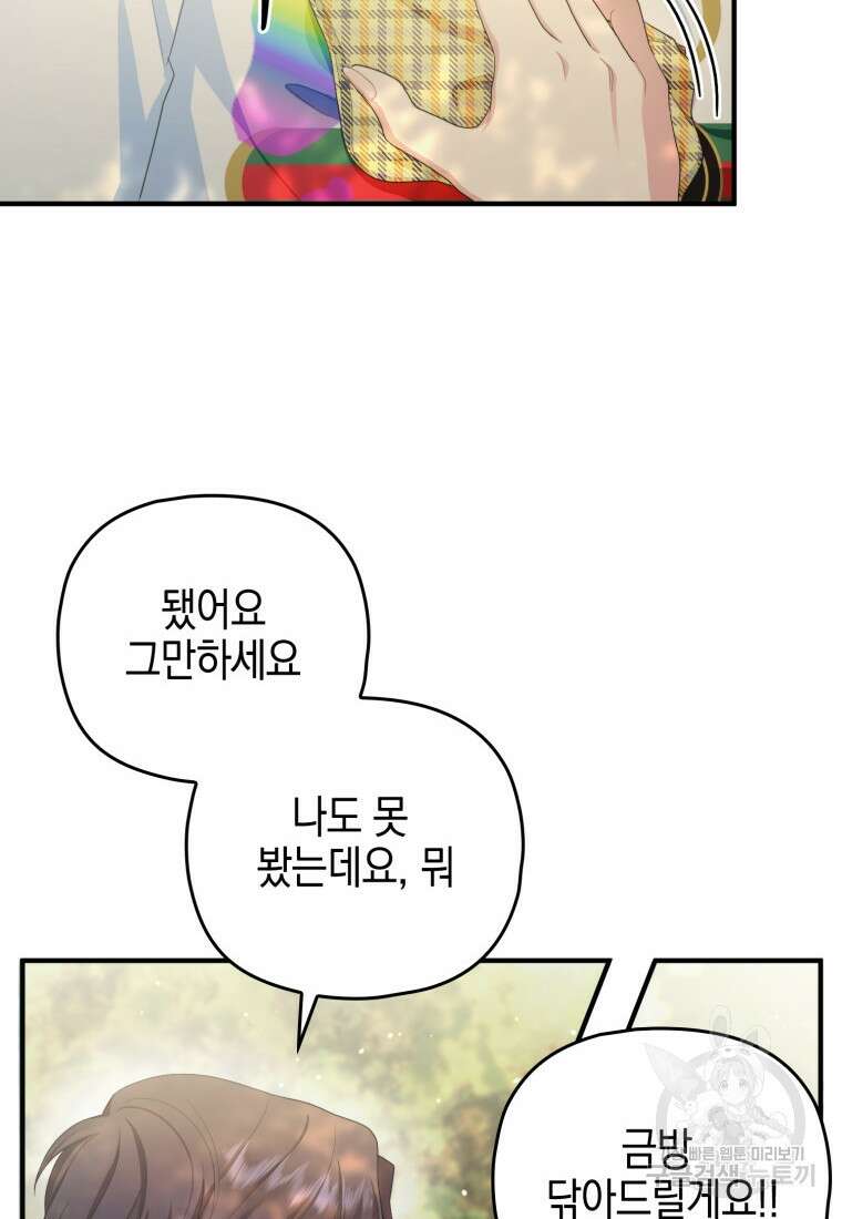 장르가 순정 3화 12