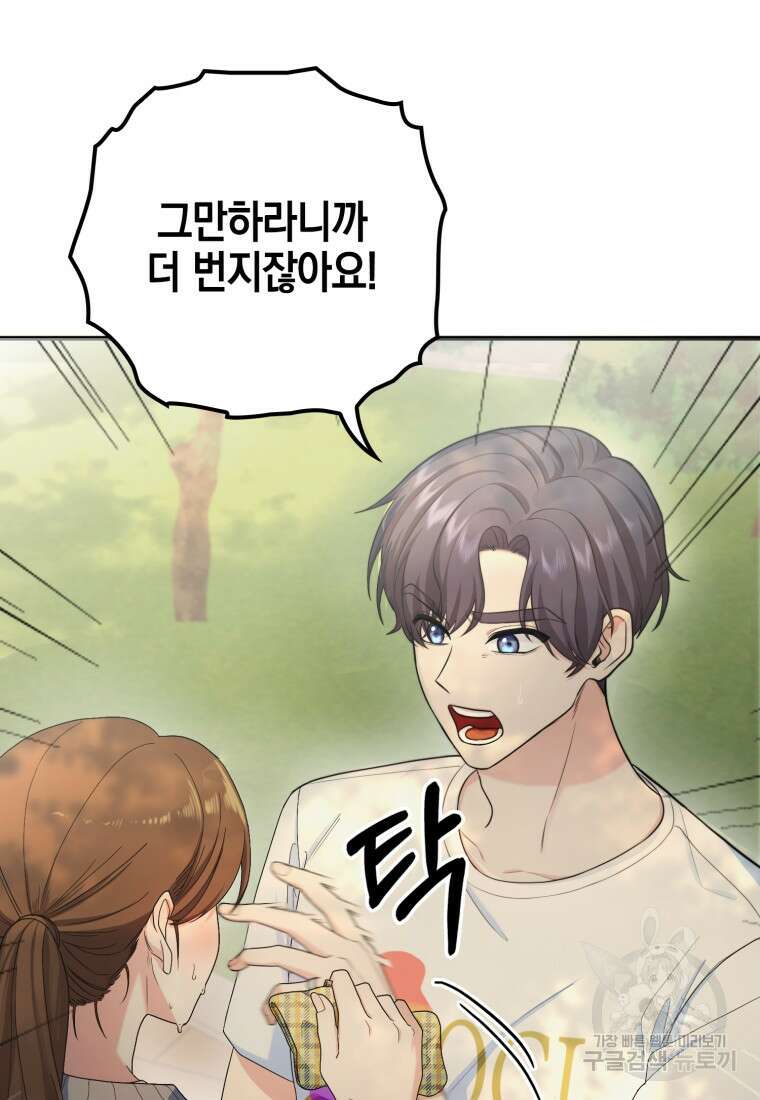 장르가 순정 3화 14