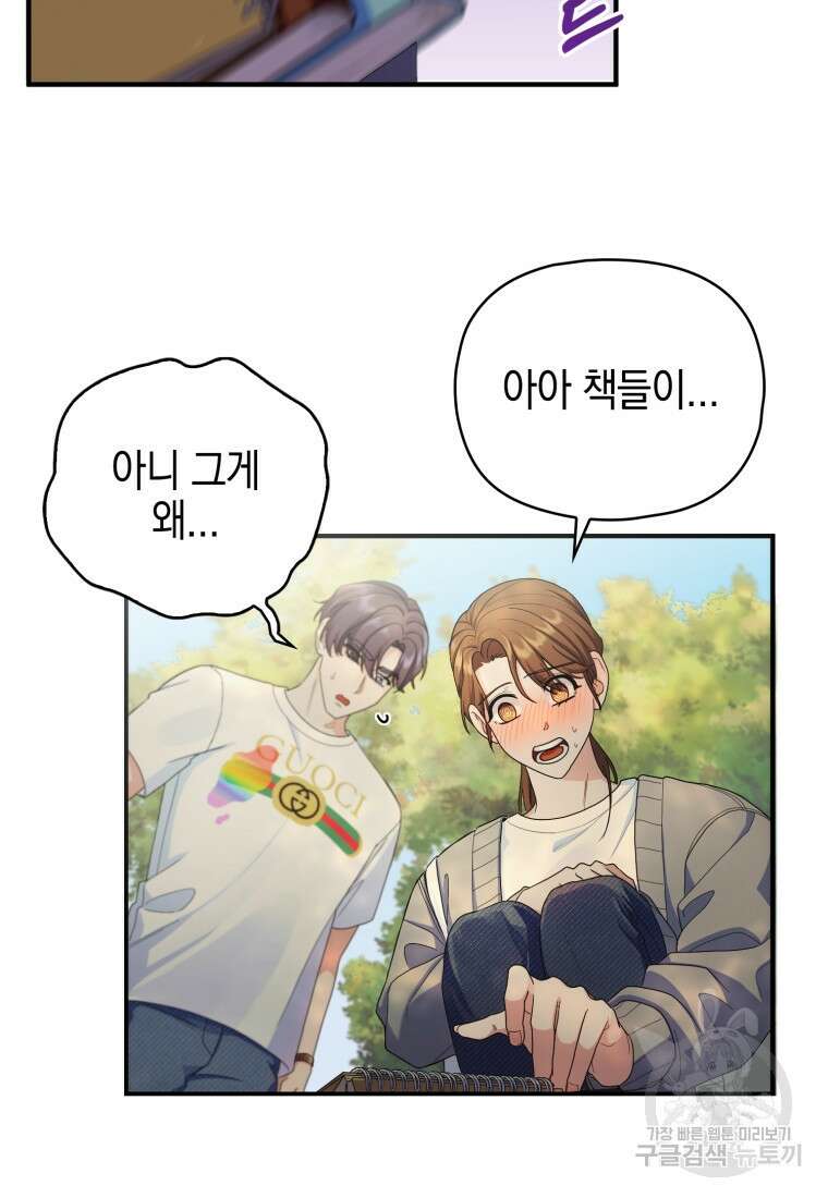 장르가 순정 3화 16