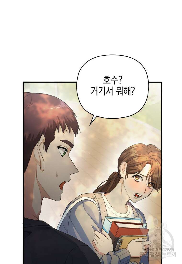 장르가 순정 3화 19