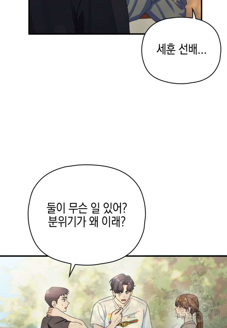 장르가 순정 3화 20