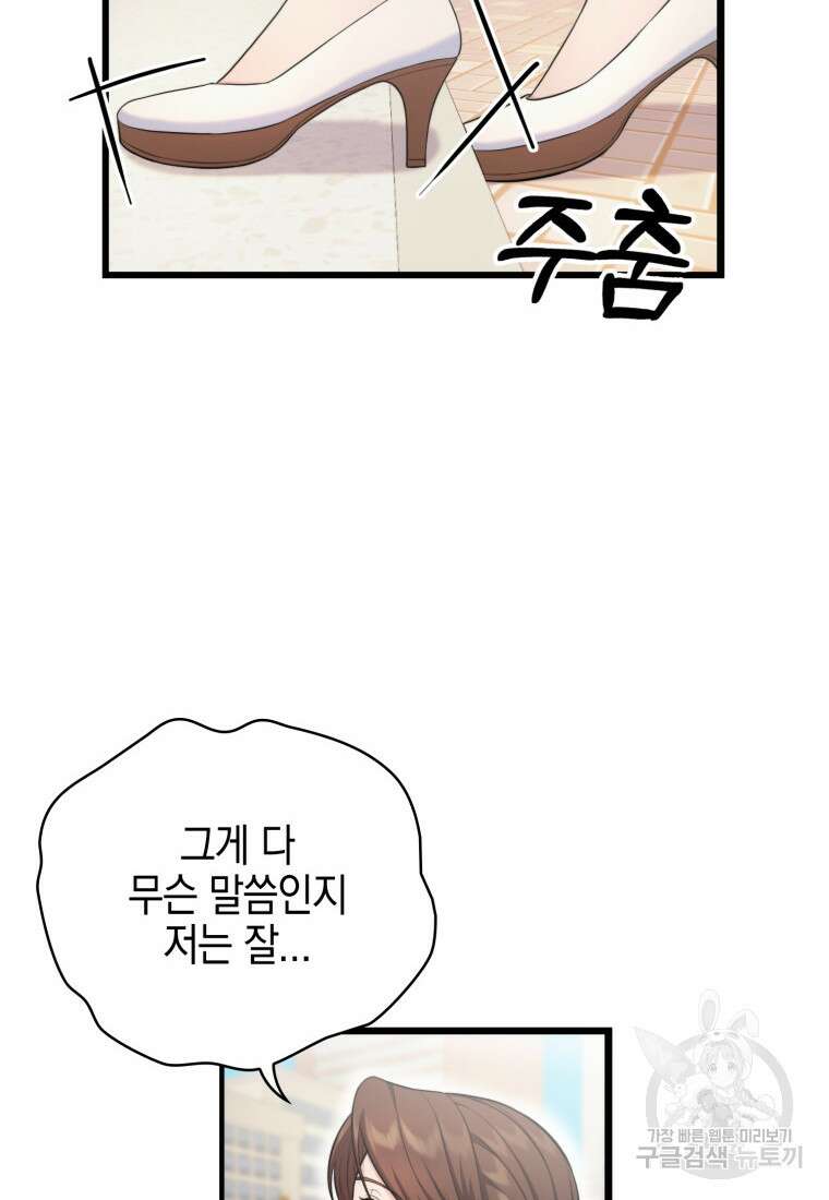 장르가 순정 8화 2
