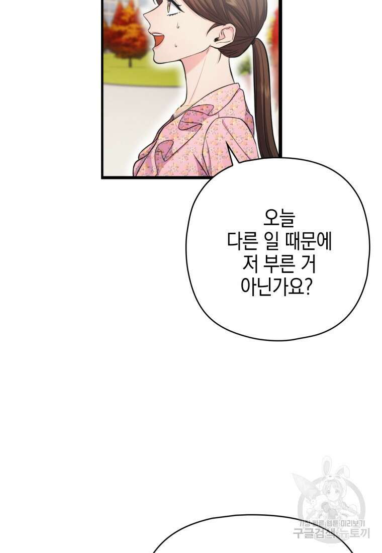 장르가 순정 8화 3
