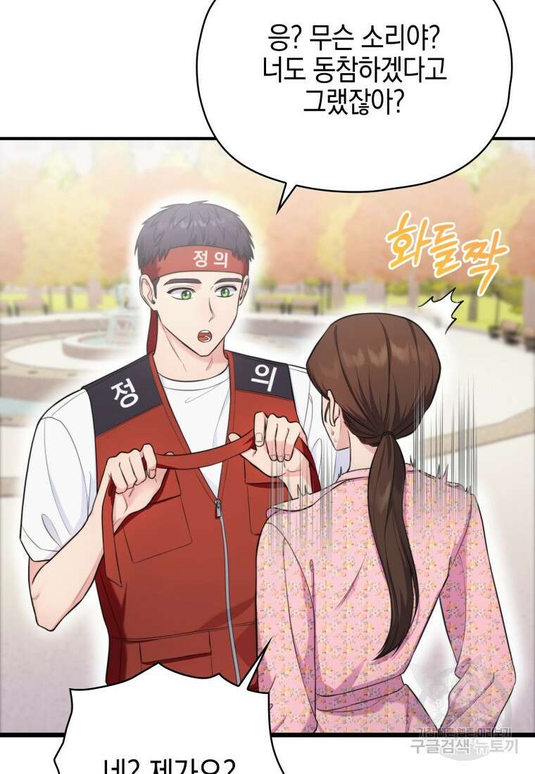 장르가 순정 8화 4