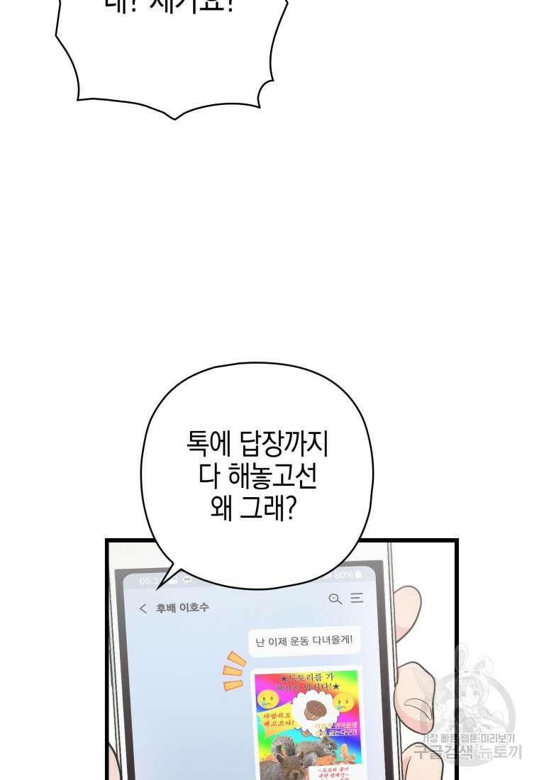 장르가 순정 8화 5