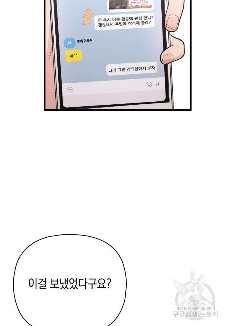 장르가 순정 8화 6