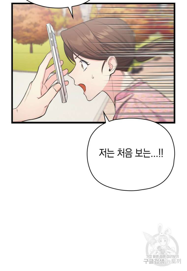 장르가 순정 8화 7