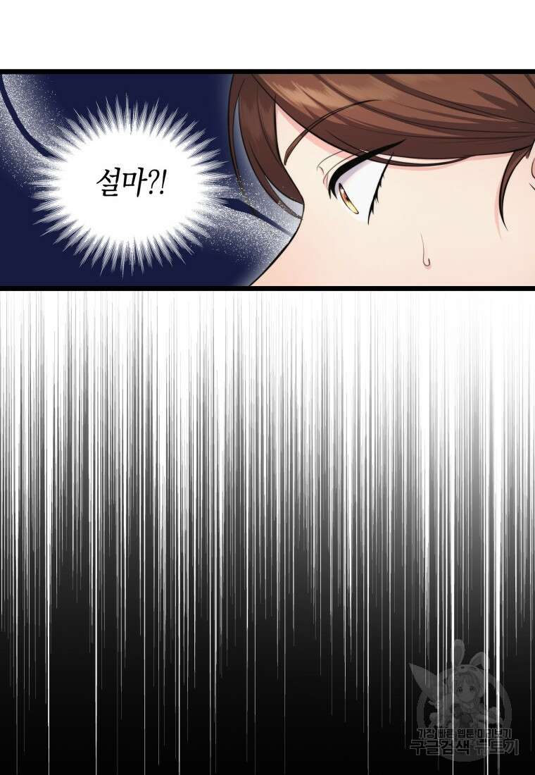 장르가 순정 8화 8