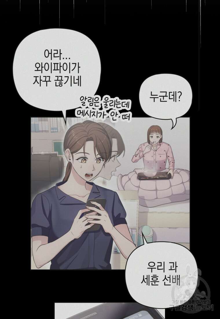 장르가 순정 8화 9
