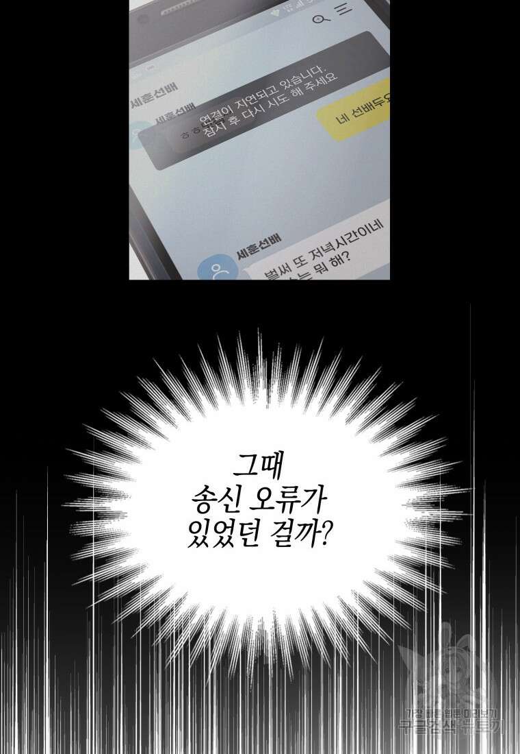 장르가 순정 8화 10
