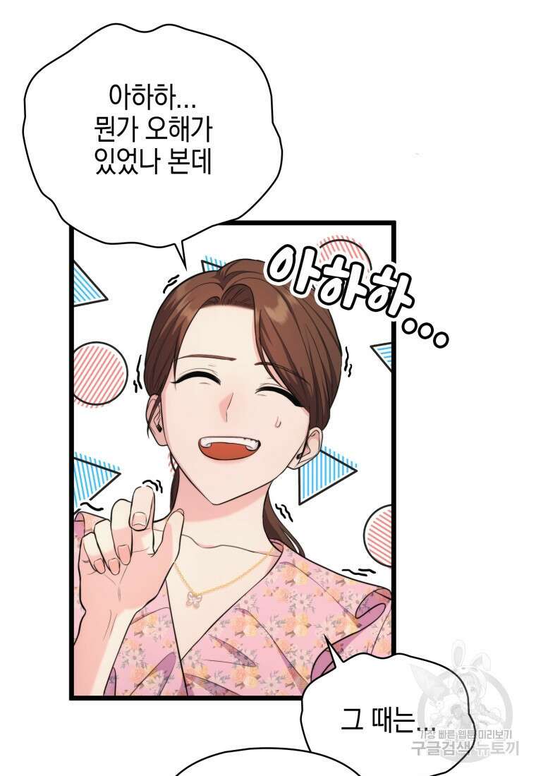 장르가 순정 8화 12