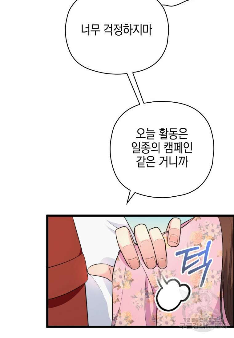 장르가 순정 8화 13