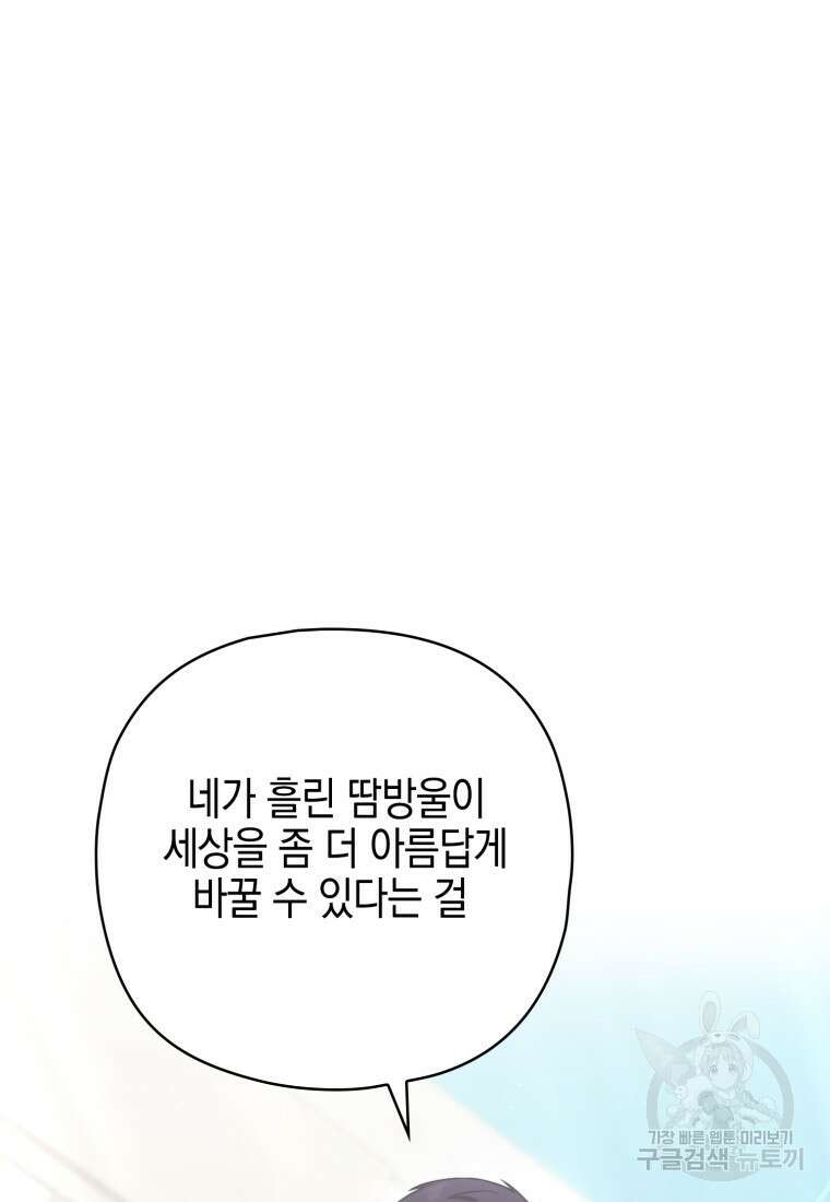 장르가 순정 8화 14