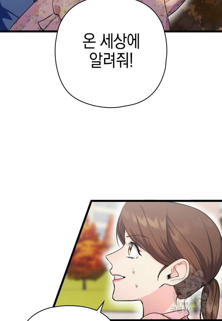 장르가 순정 8화 16